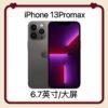 Apple/苹果13ProMax全网通5G无锁正品iPhone13Pro二手苹果手机