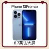 Apple/苹果13ProMax全网通5G无锁正品iPhone13Pro二手苹果手机