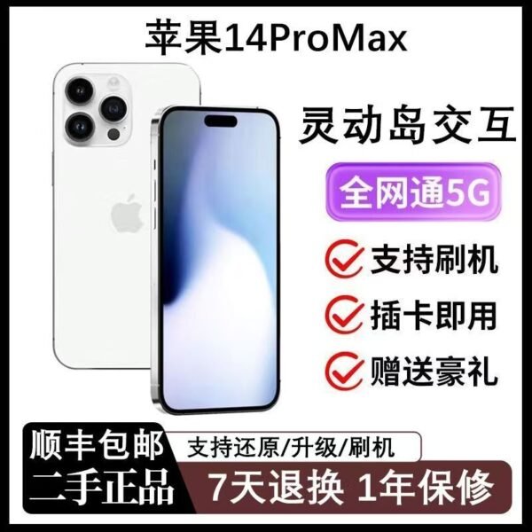 iPhone二手苹果手机14ProMax正品全网通苹果14Pro5G双卡双待无锁