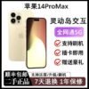 iPhone二手苹果手机14ProMax正品全网通苹果14Pro5G双卡双待无锁