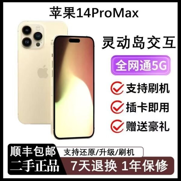 iPhone二手苹果手机14ProMax正品全网通苹果14Pro5G双卡双待无锁