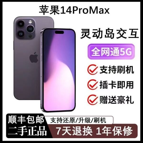 iPhone二手苹果手机14ProMax正品全网通苹果14Pro5G双卡双待无锁
