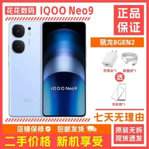 微信图片_20250904165753_280_4 (99新)iQOONeo9第二代骁龙8旗舰芯自研wifi7红外高刷144大屏2手5g