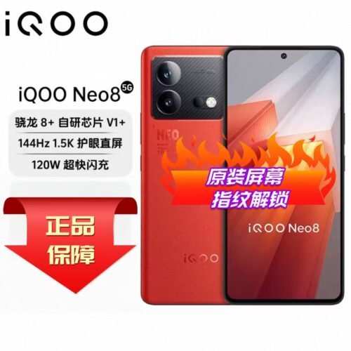 微信图片_20250904170821_298_4 iQOONeo8 国行电竞游戏 144Hz 高刷屏 指纹解锁 5G 原装手机