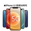 Apple/苹果手机/苹果12手机全网通5g手机有广角iPhone12有面容9新