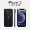 Apple/苹果手机/苹果12手机全网通5g手机有广角iPhone12有面容9新