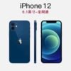 Apple/苹果手机/苹果12手机全网通5g手机有广角iPhone12有面容9新
