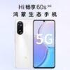 华为智选  Hi畅享60s 鸿蒙生态 全网通5g 长续航 大电池 游戏拍照 二手机