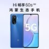 华为智选  Hi畅享60s 鸿蒙生态 全网通5g 长续航 大电池 游戏拍照 二手机