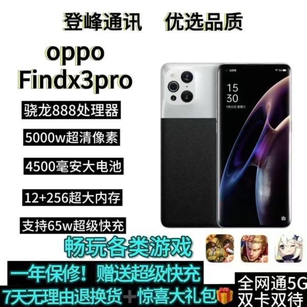oppo  Findx3   骁龙870处理器全面屏90帧5G无线充电NFC 二手