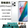 oppo  Findx3   骁龙870处理器全面屏90帧5G无线充电NFC 二手