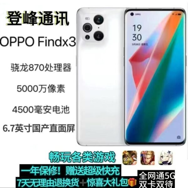 oppo  Findx3   骁龙870处理器全面屏90帧5G无线充电NFC 二手