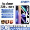 Realme 真我GTNeo   天玑1200