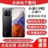 小米11   小米11Pro  全网通5G  骁龙888处理器  一亿像素