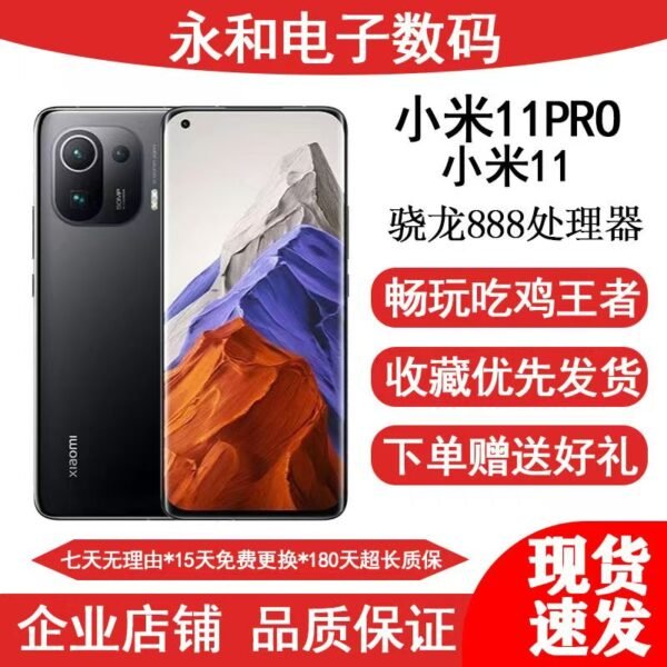 小米11   小米11Pro  全网通5G  骁龙888处理器  一亿像素