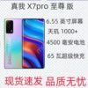 realme   X7Pro至尊版    5G手机  天玑1000+