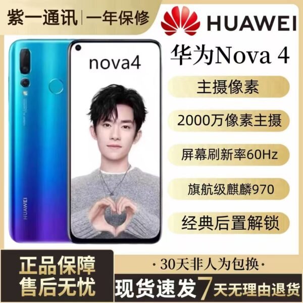 Huawei/华为 Nova 4 全网通4G   麒麟970