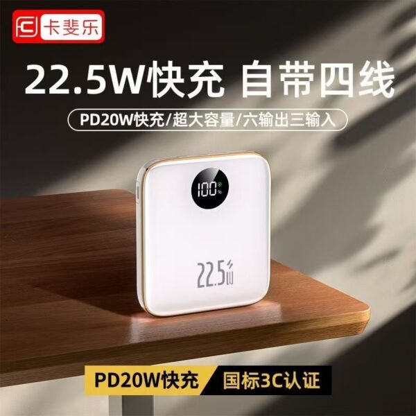 【3C认证】卡斐乐 22.5W快充 10000毫安 充电宝 自带线 大容量 移动电源