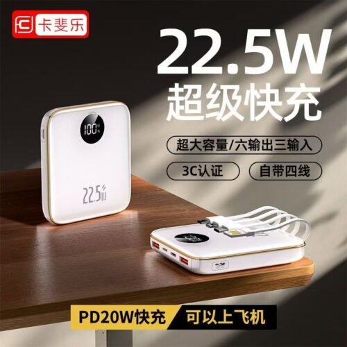 微信图片_20250908132522_936_4 【3C认证】卡斐乐 22.5W快充 10000毫安 充电宝 自带线 大容量 移动电源