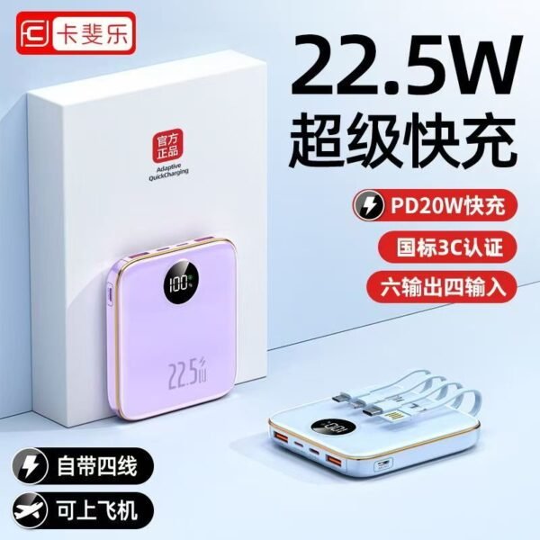 【3C认证】卡斐乐 22.5W快充 10000毫安 充电宝 自带线 大容量 移动电源