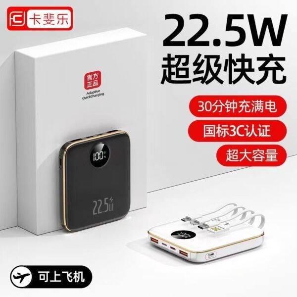【3C认证】卡斐乐 22.5W快充 10000毫安 充电宝 自带线 大容量 移动电源