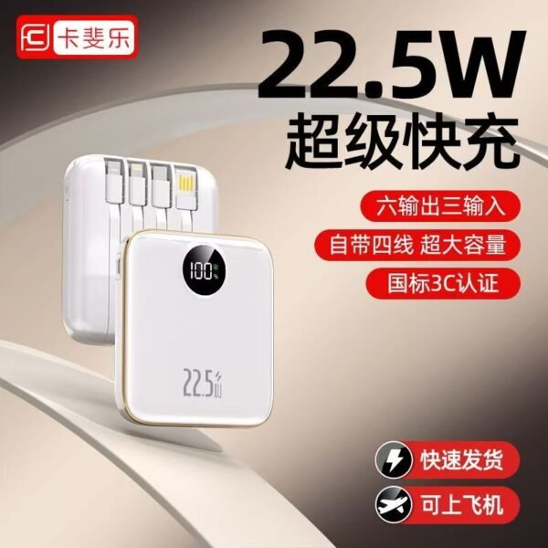 【3C认证】卡斐乐 22.5W快充 10000毫安 充电宝 自带线 大容量 移动电源