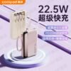 酷派 22.5W 超级快充  充电宝10000毫安  自带线  大容量  小巧有线  移动电源