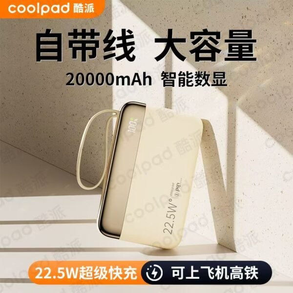 酷派 22.5W 超级快充  充电宝10000毫安  自带线  大容量  小巧有线  移动电源