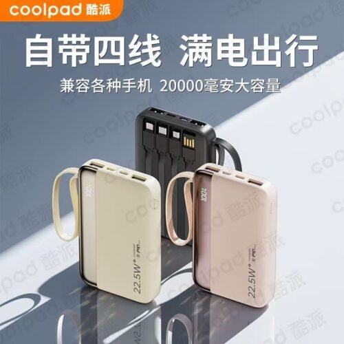 微信图片_20250908134017_947_4 酷派 22.5W 超级快充  充电宝10000毫安  自带线  大容量  小巧有线  移动电源