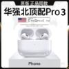 耳机  买一送一  2025新款五代 PRO2 六代 无线蓝牙耳机  超长续航  适用安卓苹果16