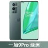 一加OnePlus9   手机120Hz屏幕  骁龙888