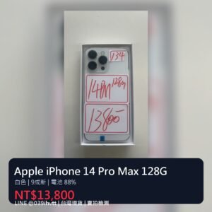 134號 Apple iPhone 14 Pro Max 128G 白色