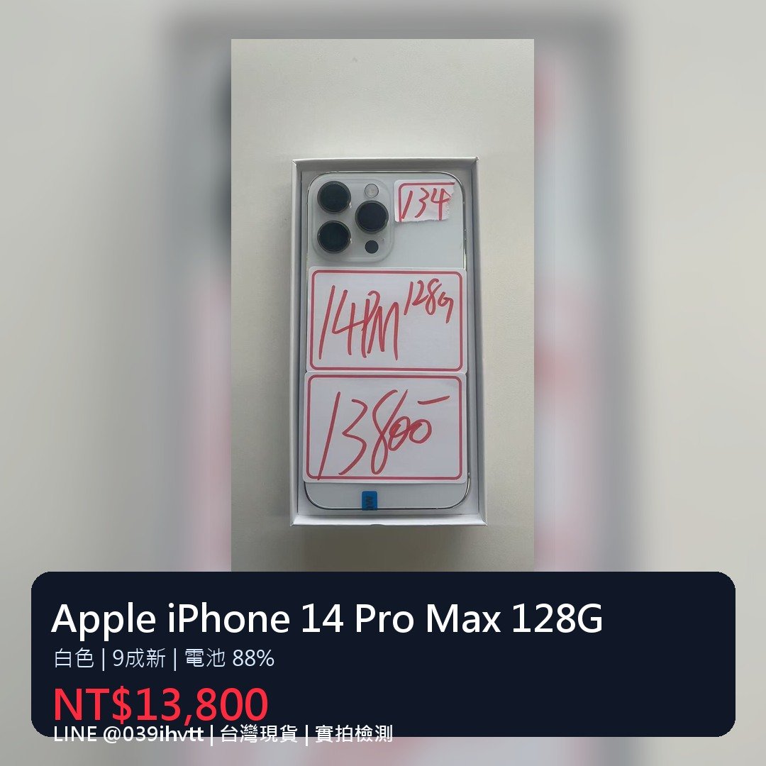 134號 387號 Apple iPhone 14 Pro Max 256G 白色 二手手機
