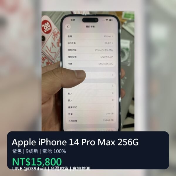 LLSM-498-image-00 Apple iPhone 14 Pro Max 256G 紫色 二手手機