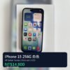 LLSM-IP15-256-WHITE-image-00 Apple iPhone 15 256G 白色 / HP bekas / Điện thoại cũ / 二手手機