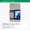 003號 Apple iPad mini 5 64G 黑色