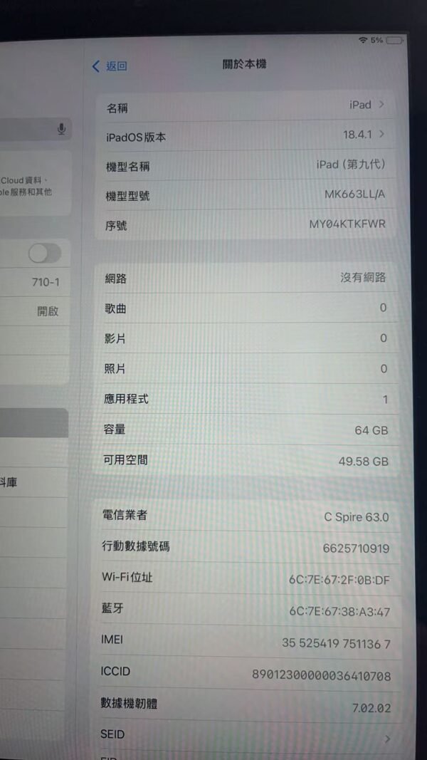 005號 Apple iPad 9 64G 灰色