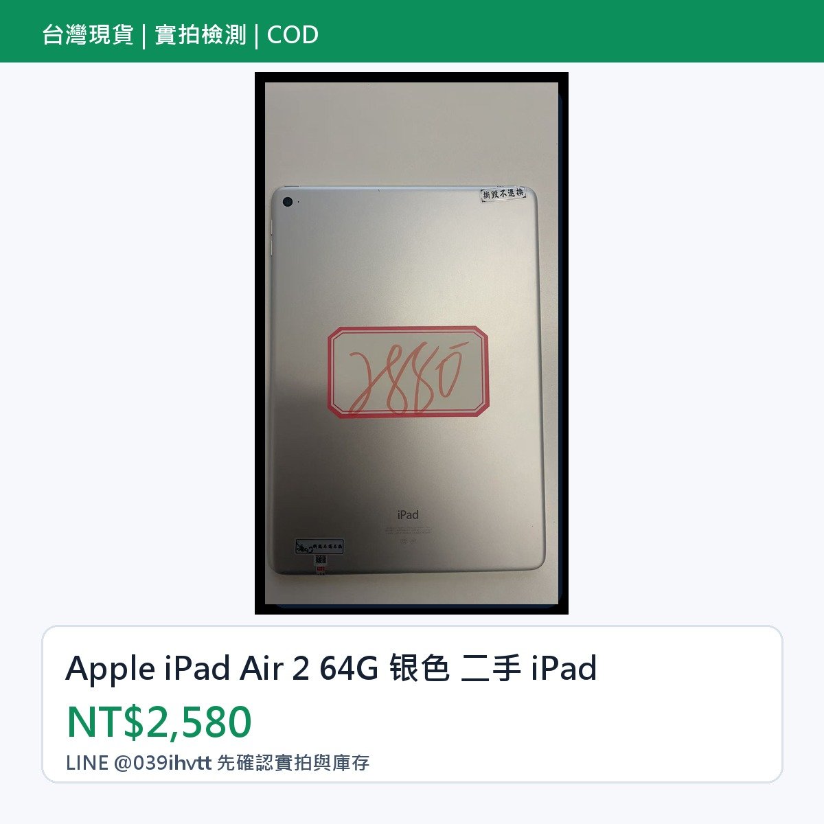 Apple iPad Air 2 64G 银色 二手 iPad