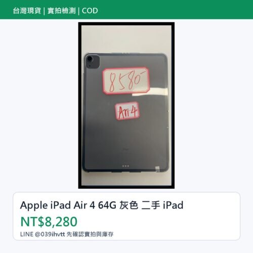 Apple iPad Air 4 64G 灰色 二手 iPad
