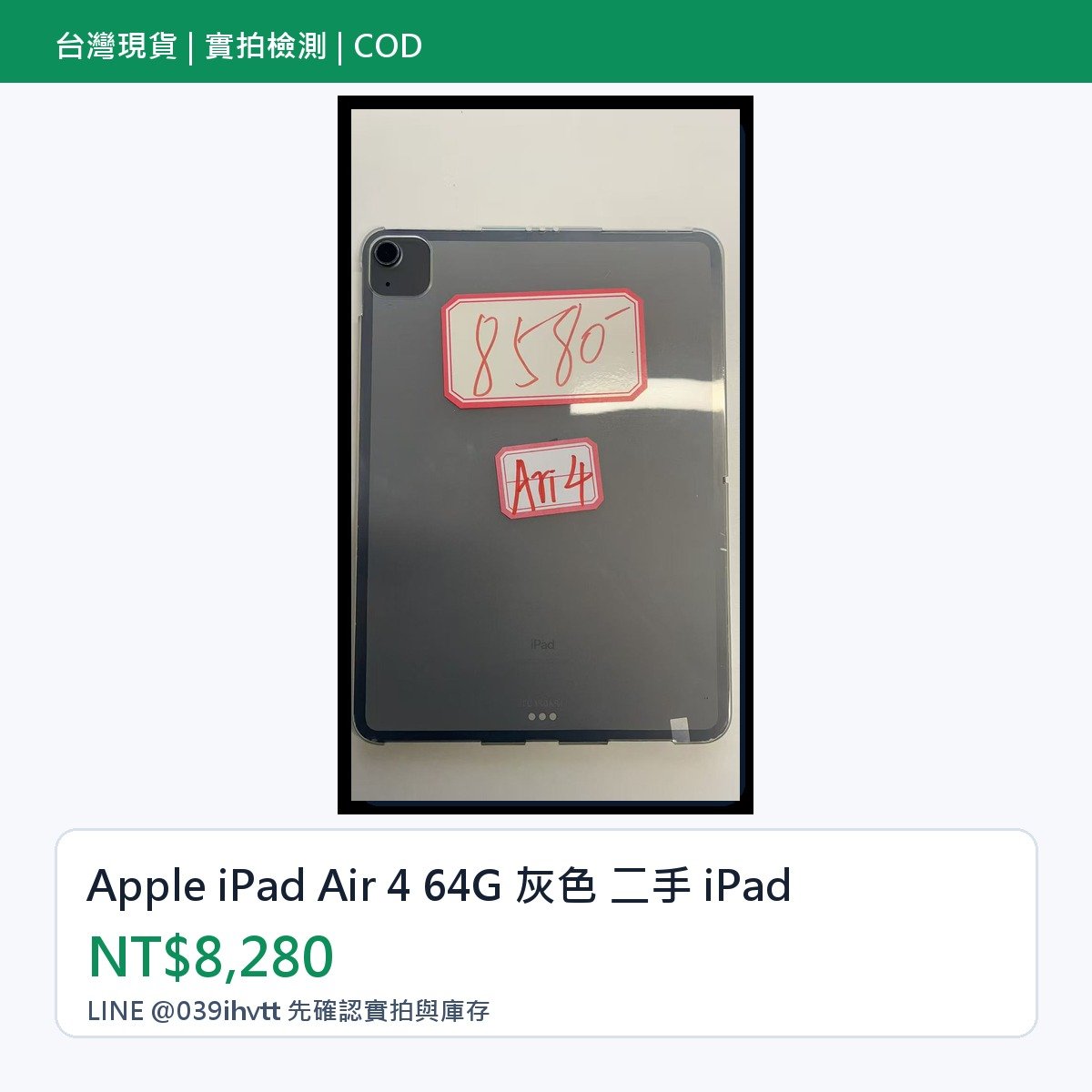 Apple iPad Air 4 64G 灰色 二手 iPad