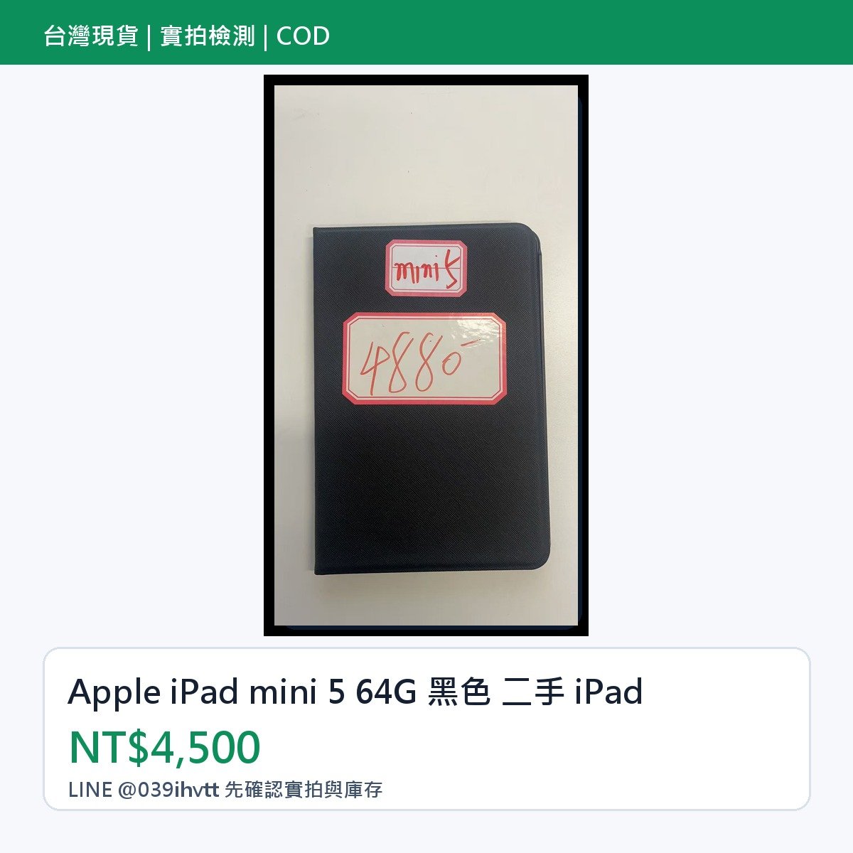 Apple iPad mini 5 64G 黑色 二手 iPad