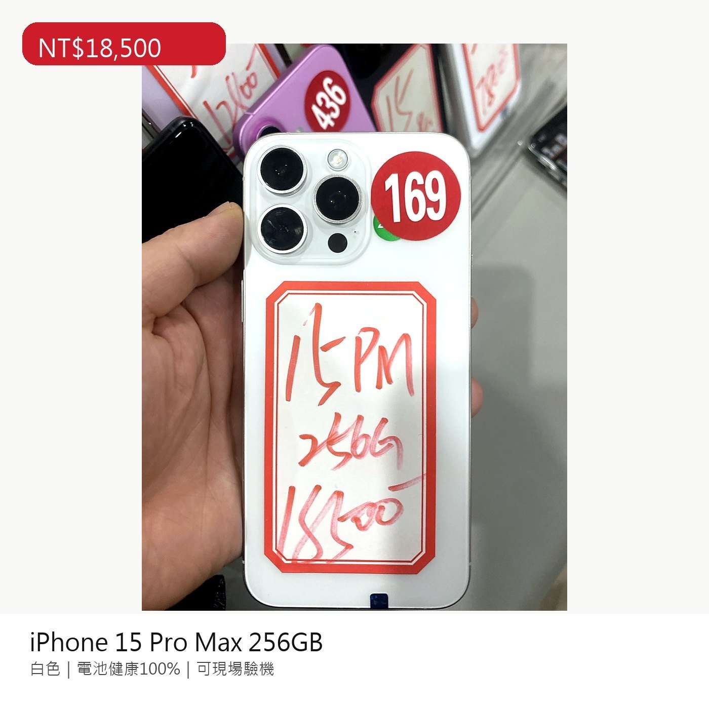 Apple iPhone 15 Pro Max 256G 白色 二手手機