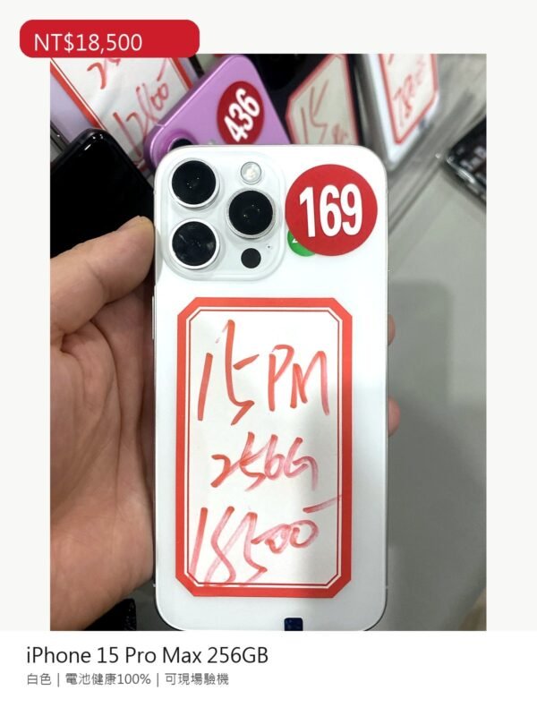 llsm-169-01-01-detail Apple iPhone 15 Pro Max 256G 白色 二手手機