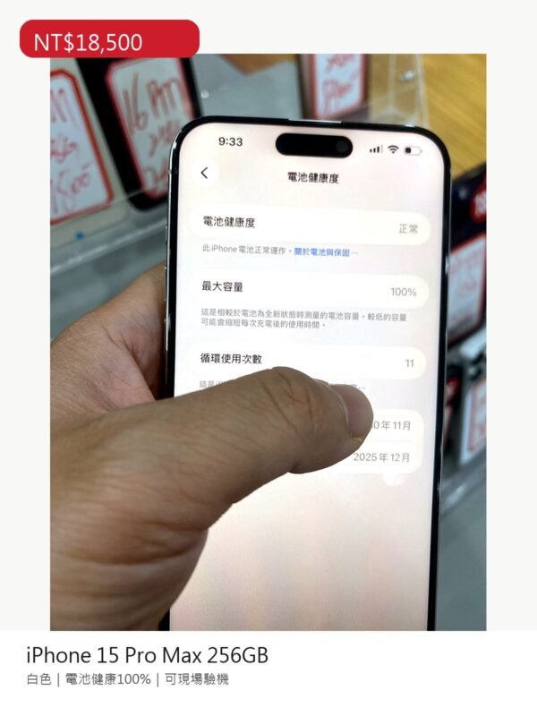 llsm-169-03-03-detail Apple iPhone 15 Pro Max 256G 白色 二手手機