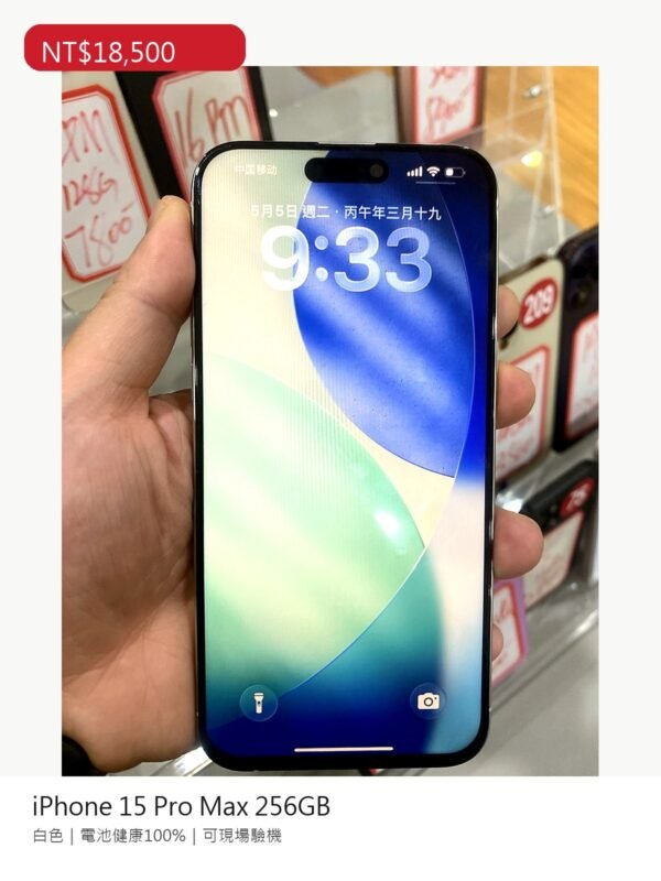 llsm-169-05-05-detail Apple iPhone 15 Pro Max 256G 白色 二手手機