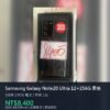llsm-303-00-00-cover Samsung Galaxy Note20 Ultra 12+256G 黑色 二手手機