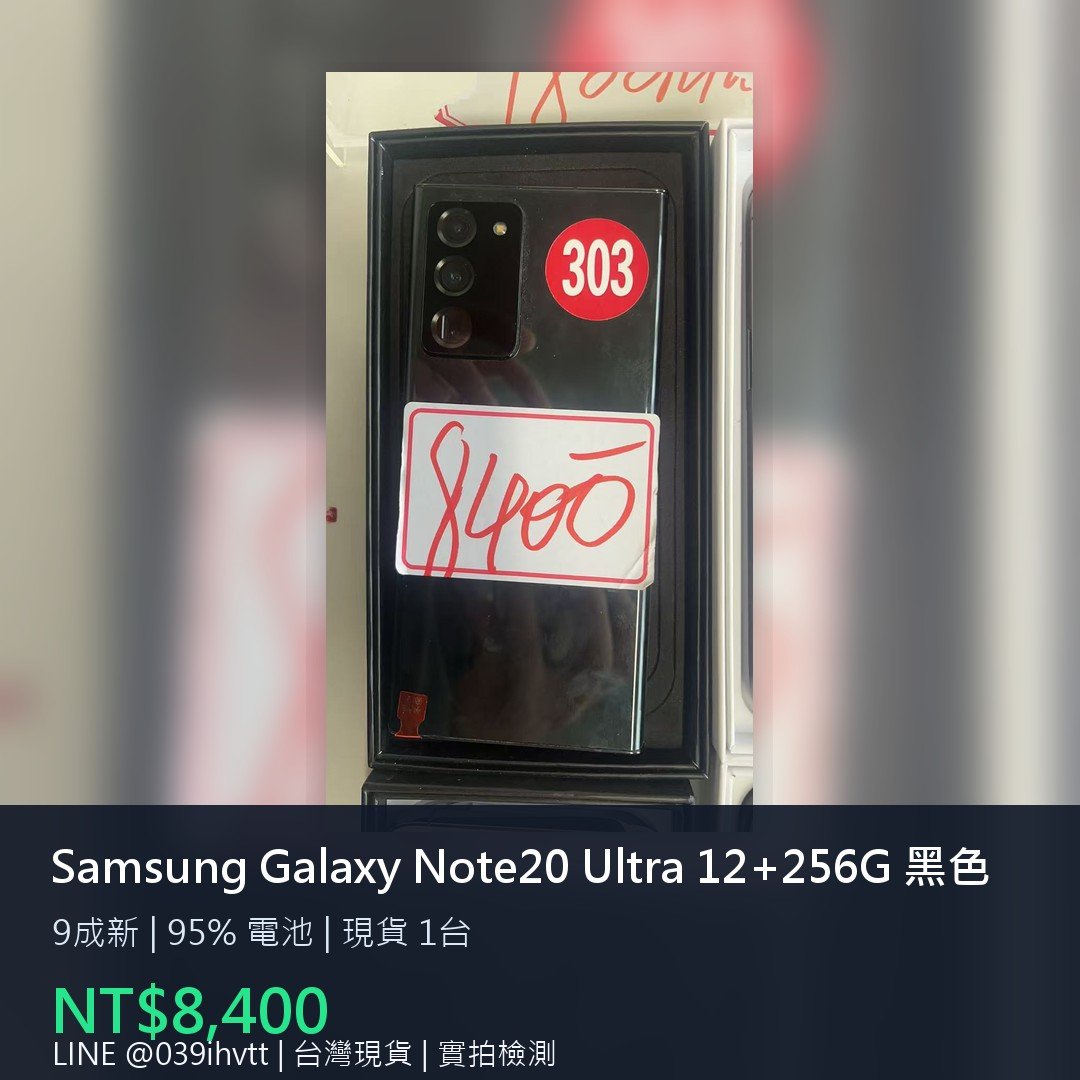 Samsung Galaxy Note20 Ultra 12+256G 黑色 二手手機