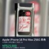Apple iPhone 16 Pro Max 256G 黑色 二手手機