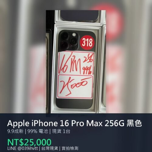 Apple iPhone 16 Pro Max 256G 黑色 二手手機
