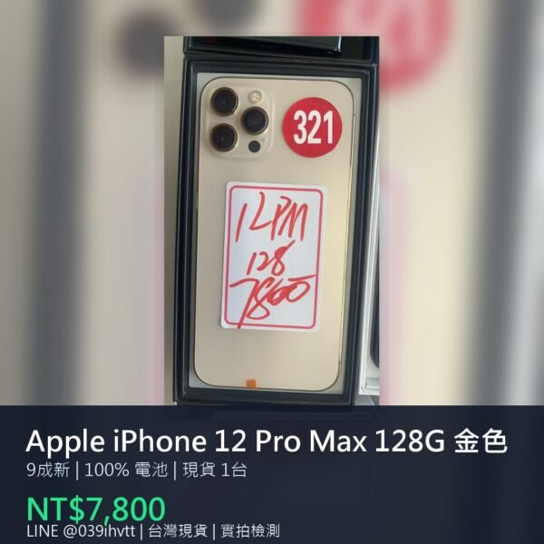llsm-321-00-00-cover Apple iPhone 12 Pro Max 128G 金色 二手手機